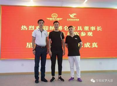 強強聯手，共創輝煌 納博侖皮具、名品世家高層考察團到訪星夢大道洽談音像制品合作